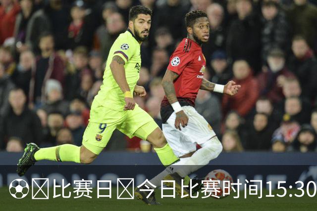 ⚽️比赛日🕞今日比赛时间15:30🌞赛时体感温度20摄氏度