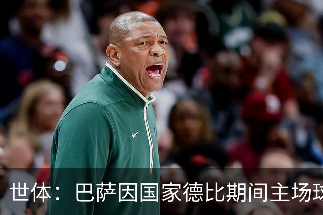 世体：巴萨因国家德比期间主场球迷的过激行为，遭到相关部门调查