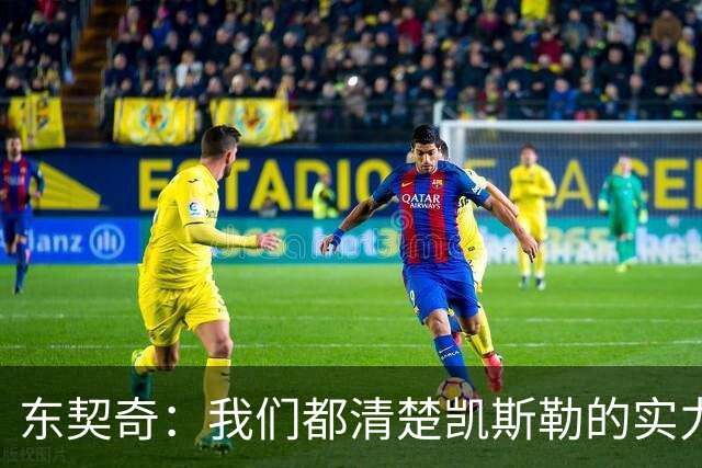 东契奇：我们都清楚凯斯勒的实力 他的表现并没有让我吃惊