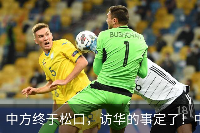 中方终于松口，访华的事定了！中方仁至义尽，高市成了最大输家