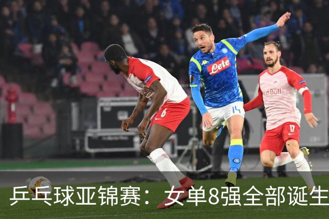 乒乓球亚锦赛：女单8强全部诞生！国乒三人晋级，全遭遇日本选手，削球关躲不掉了