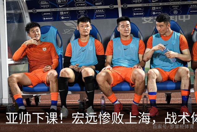 亚帅下课！宏远惨败上海，战术体系全面崩盘，球迷呼吁杜锋回归！