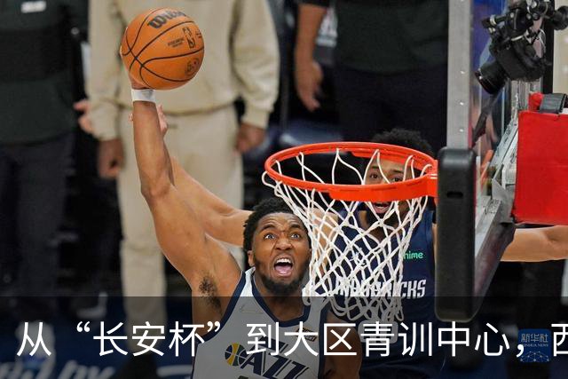 从“长安杯”到大区青训中心，西安为西北少年架好向上的梯子