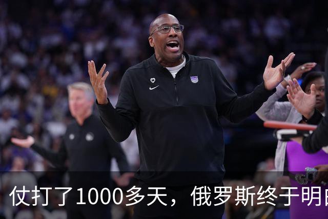 仗打了1000多天，俄罗斯终于明白：中国的不结盟，才是最强援助！