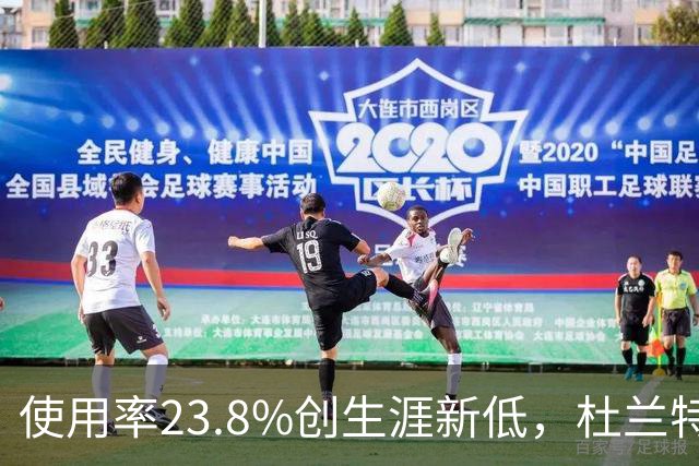使用率23.8%创生涯新低，杜兰特在火箭改打无球？
