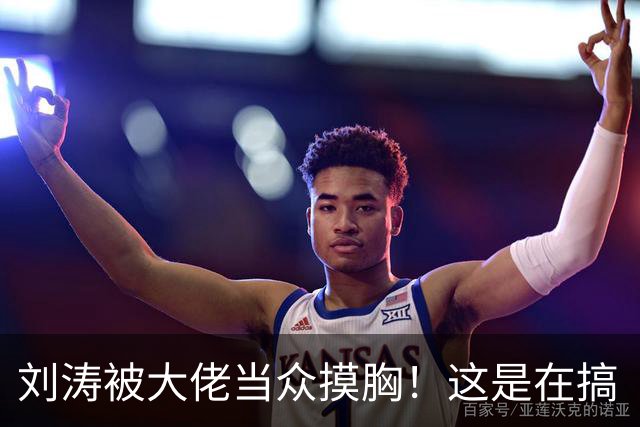 刘涛被大佬当众摸胸！这是在搞“服从性测试”吗？
