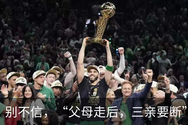 别不信，“父母走后，三亲要断”，哪三亲？有道理吗？早看早知道