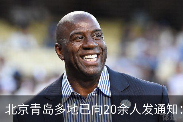 北京青岛多地已向20余人发通知：申报纳税