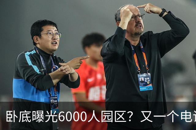 卧底曝光6000人园区？又一个电诈头目浮出水面：不在缅北在柬埔寨