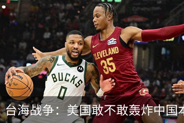 台海战争：美国敢不敢轰炸中国本土？但这个邻国早已按捺不住
