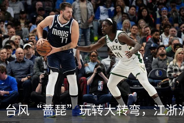 台风“蔷琵”玩转大转弯，江浙沪朋友别急着松口气！