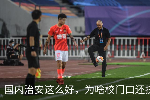 国内治安这么好，为啥校门口还挤满接送孩子的家长？不是家长太焦虑，是时代真的不一样了