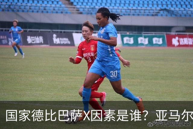 国家德比巴萨X因素是谁？亚马尔对决库库雷利亚成看点