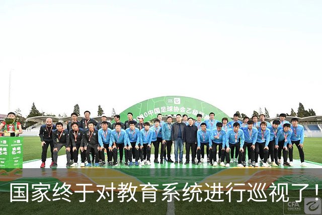 国家终于对教育系统进行巡视了！教育部、31所大学名单曝光，学术造假、留学生特权或成关注重点！