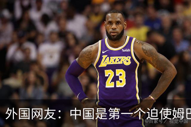 外国网友：中国是第一个迫使姆巴佩公开道歉的！卡塔尔+法国都失败了