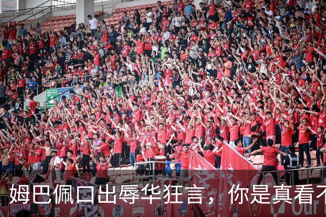 姆巴佩口出辱华狂言，你是真看不上中国这三瓜俩枣吗？