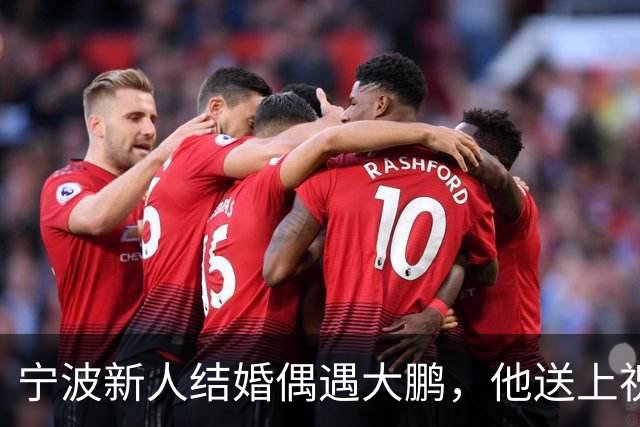宁波新人结婚偶遇大鹏，他送上祝福：这张照片就是我随的份子了，新娘激动得蹦了起来