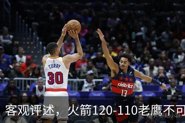客观评述，火箭120-110老鹰不可怕，可怕的是赛后爆出三大喜讯