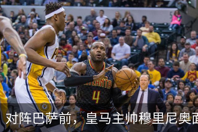 对阵巴萨前，皇马主帅穆里尼奥面对媒体：死守皇马客战巴萨的作战预案，姿态时而锋芒锐利，时而温和从容