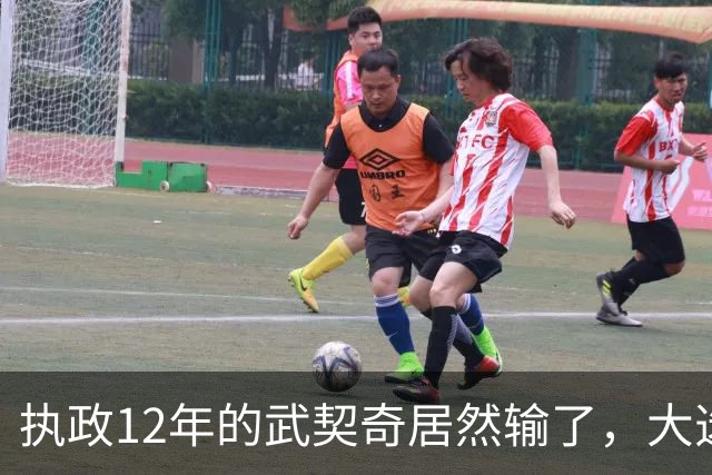 执政12年的武契奇居然输了，大选投票率创34年纪录，塞尔维亚变天