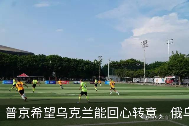 普京希望乌克兰能回心转意，俄乌血拼四年，停手后还能做好兄弟
