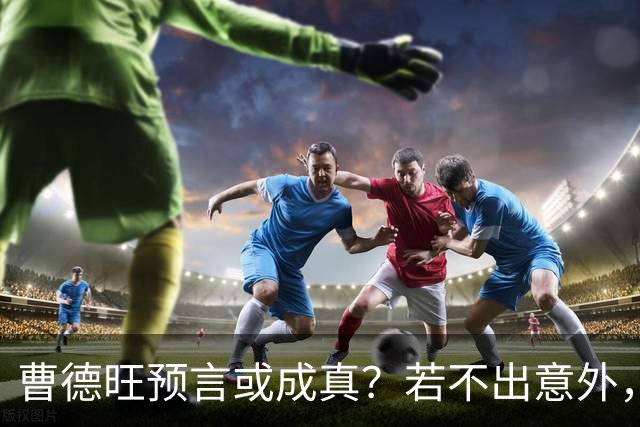 曹德旺预言或成真？若不出意外，2027年房地产将面临5大转折