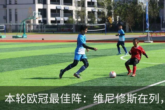 本轮欧冠最佳阵：维尼修斯在列，哈兰德曼城3将