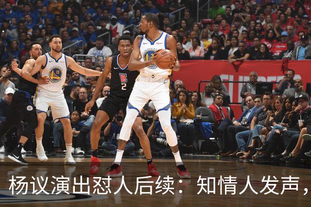杨议演出怼人后续：知情人发声，真相曝光，生气的地方原来在这里