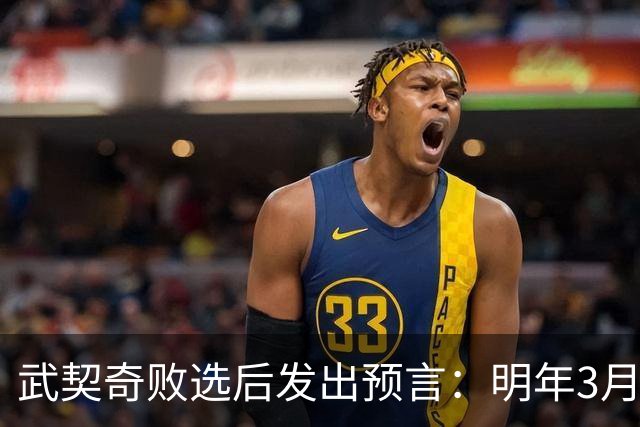 武契奇败选后发出预言：明年3月或4月，塞尔维亚就会加入对俄制裁