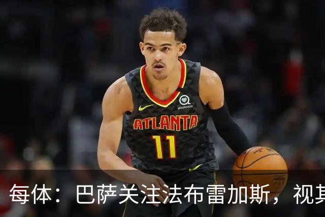 每体：巴萨关注法布雷加斯，视其为弗里克离任后接班人选