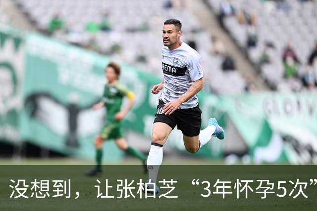 没想到，让张柏芝“3年怀孕5次”的男人，竟早给她留下一手好牌
