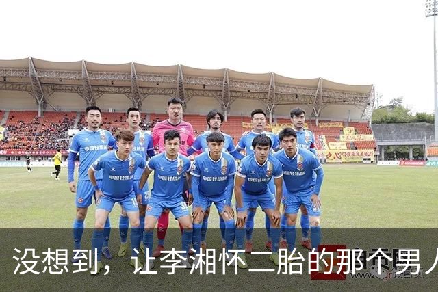 没想到，让李湘怀二胎的那个男人，竟还给她留下了“一手好牌