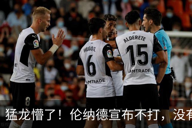 猛龙懵了！伦纳德宣布不打，没有复出时间