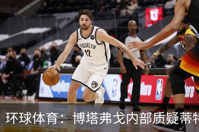 环球体育：博塔弗戈内部质疑蒂特，但暂无换帅打算