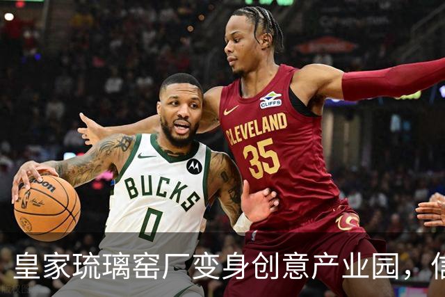 皇家琉璃窑厂变身创意产业园，信息科大学子现场探访感受匠心精神