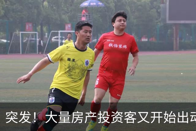 突发！大量房产投资客又开始出动了