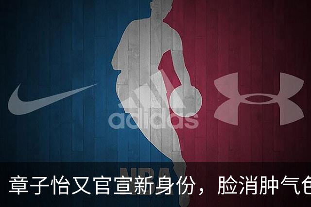章子怡又官宣新身份，脸消肿气色容光焕发，她让整个内娱刮目相看