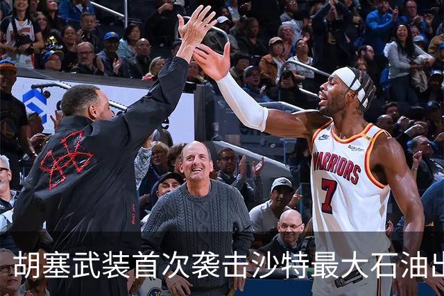 胡塞武装首次袭击沙特最大石油出口终端