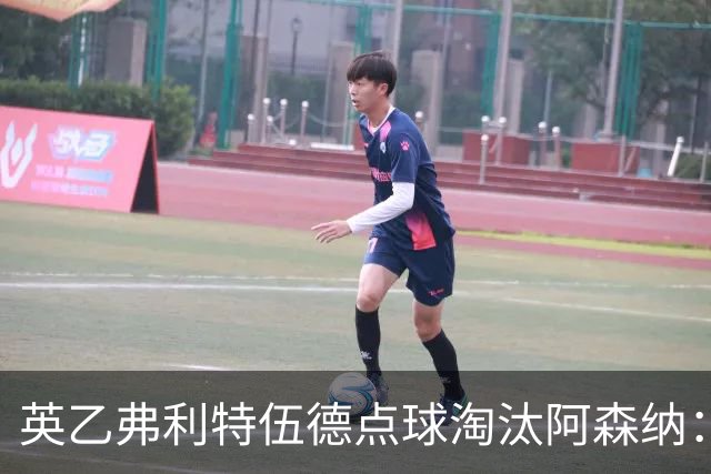英乙弗利特伍德点球淘汰阿森纳：约克雷斯扳平，道曼染红，吉马良斯失点
