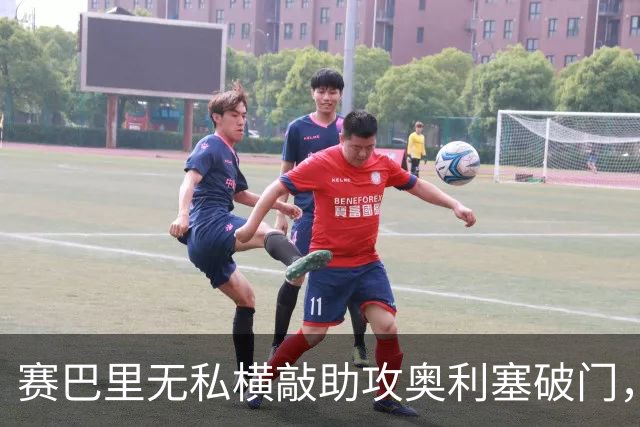 赛巴里无私横敲助攻奥利塞破门，卡尔精彩直塞策动