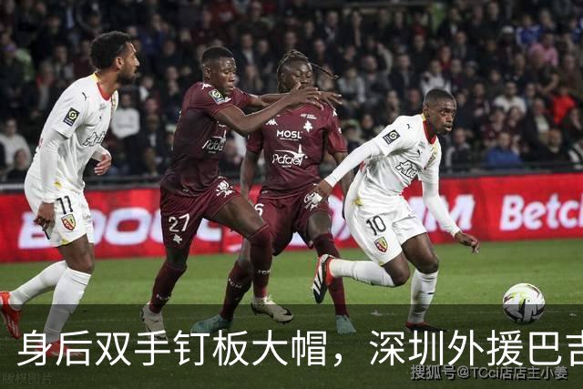 身后双手钉板大帽，深圳外援巴吉把里勒的上篮按在篮板上