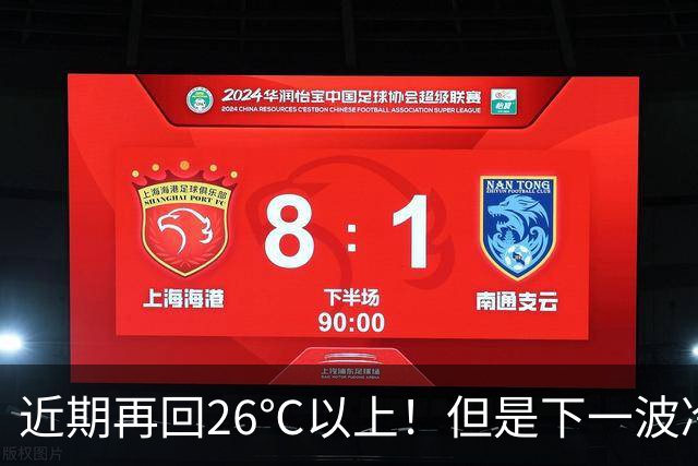 近期再回26℃以上！但是下一波冷空气将在这天抵达，秋高气爽“余额不足”了