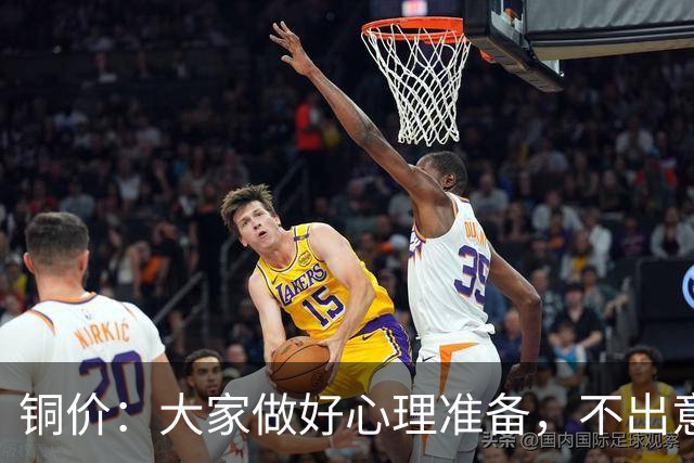 铜价：大家做好心理准备，不出意外，10月底或再迎更大调整！
