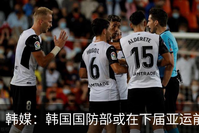 韩媒：韩国国防部或在下届亚运前完成兵役特例制度的调整