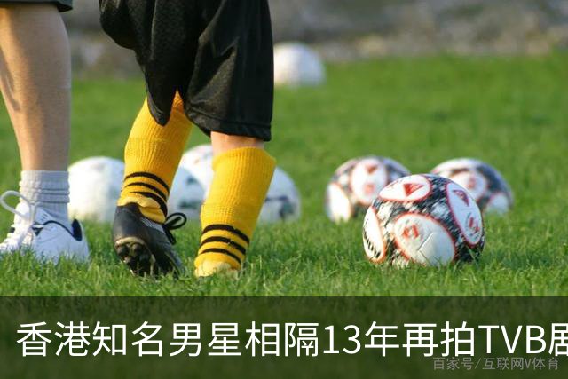 香港知名男星相隔13年再拍TVB剧，张智霖亲自邀请，一出场就翻脸