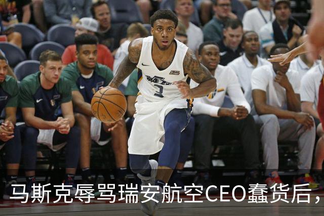 马斯克辱骂瑞安航空CEO蠢货后，易捷航空宣布机上接入“星链”，之前拒绝合作