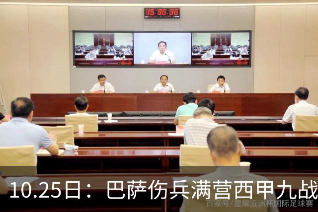 10.25日：巴萨伤兵满营西甲九战全胜却欧冠负巴黎，穆鸟皇马防反能否趁你病要你命