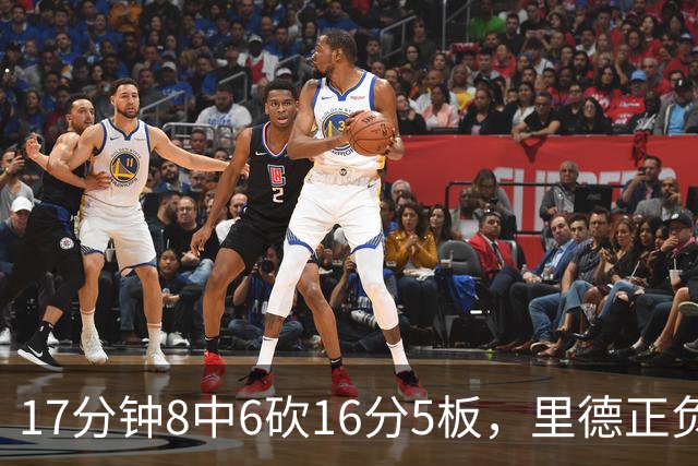 17分钟8中6砍16分5板，里德正负值+15全场最高