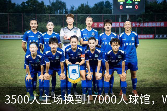 3500人主场换到17000人球馆，WNBA总决赛G6改到下午打