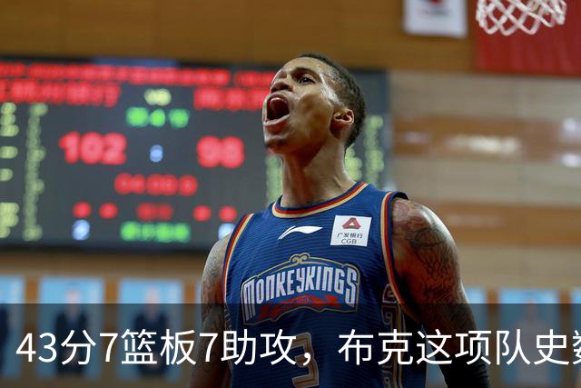 43分7篮板7助攻，布克这项队史数据已是杜兰特四倍多